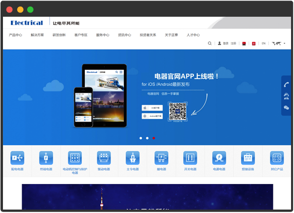 电工电气行业PC商城网站案例展示