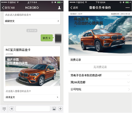 租车行业营销方案之用户管理中的会员卡展示效果