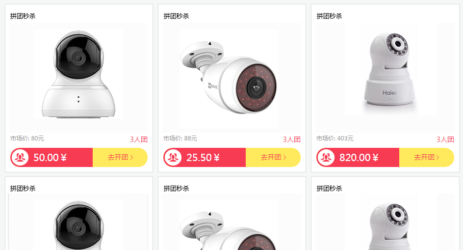 安全防护行业促销案例之拼团秒杀效果截图