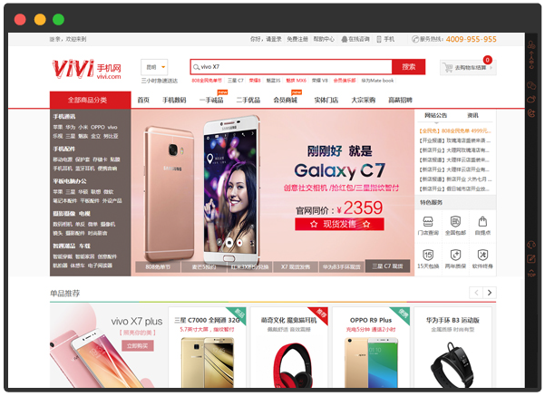 数码产品行业PC商城网站案例展示