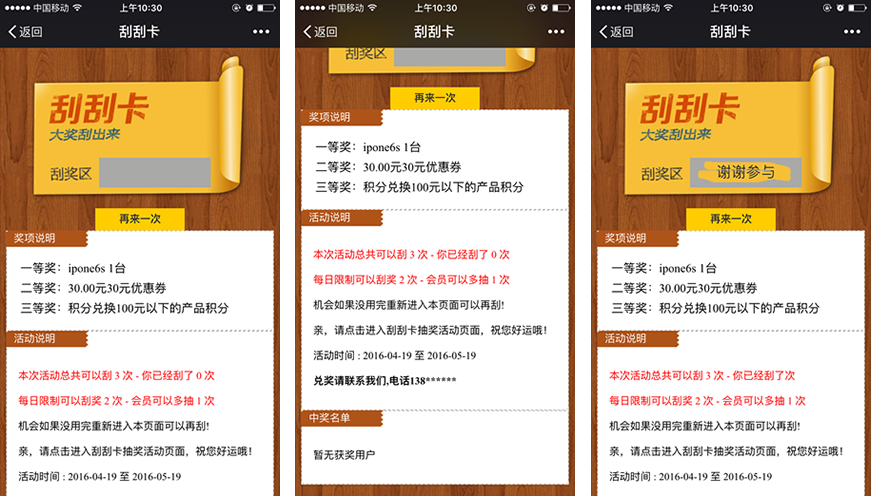 微信刮刮卡活动案例截图